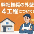 4工程について解説!