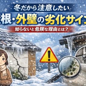 冬だから注意したい屋根・外壁の劣化サイン！ - K-WORKSの外壁塗装・屋根塗装・防水工事ブログ
