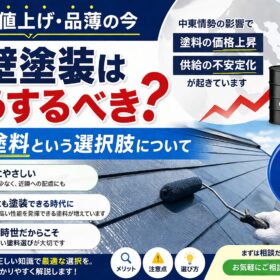 外壁塗装はどうするべき？ - K-WORKSの外壁塗装・屋根塗装・防水工事ブログ