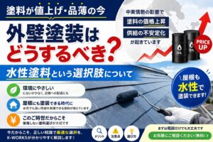 外壁塗装はどうするべき？ - K-WORKSの外壁塗装・屋根塗装・防水工事