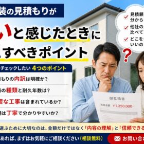 外壁塗装の見積もりが高いと感じたときに確認すべきポイント - K-WORKSの外壁塗装・屋根塗装・防水工事ブログ
